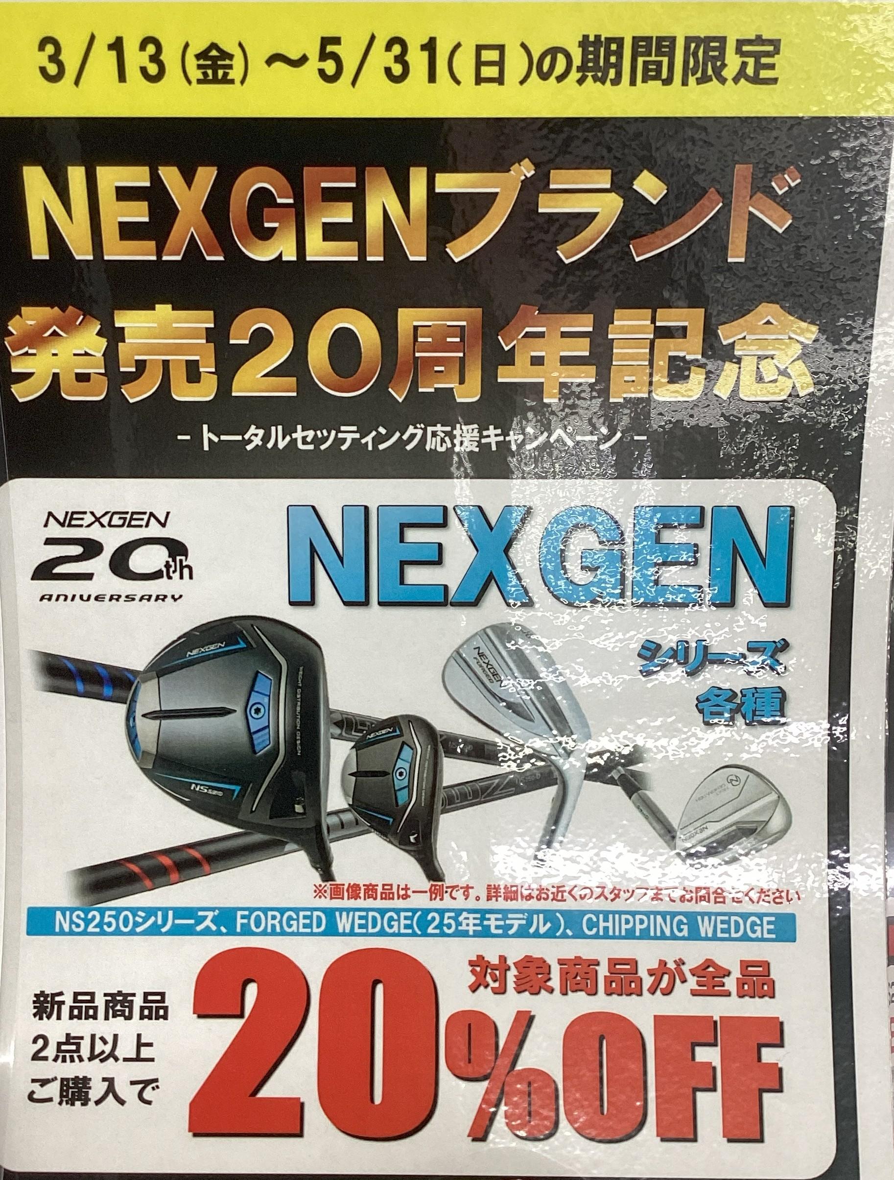 NEXGEN20周年記念キャンペーン終了間近！｜ヴィクトリアゴルフ郡山並木